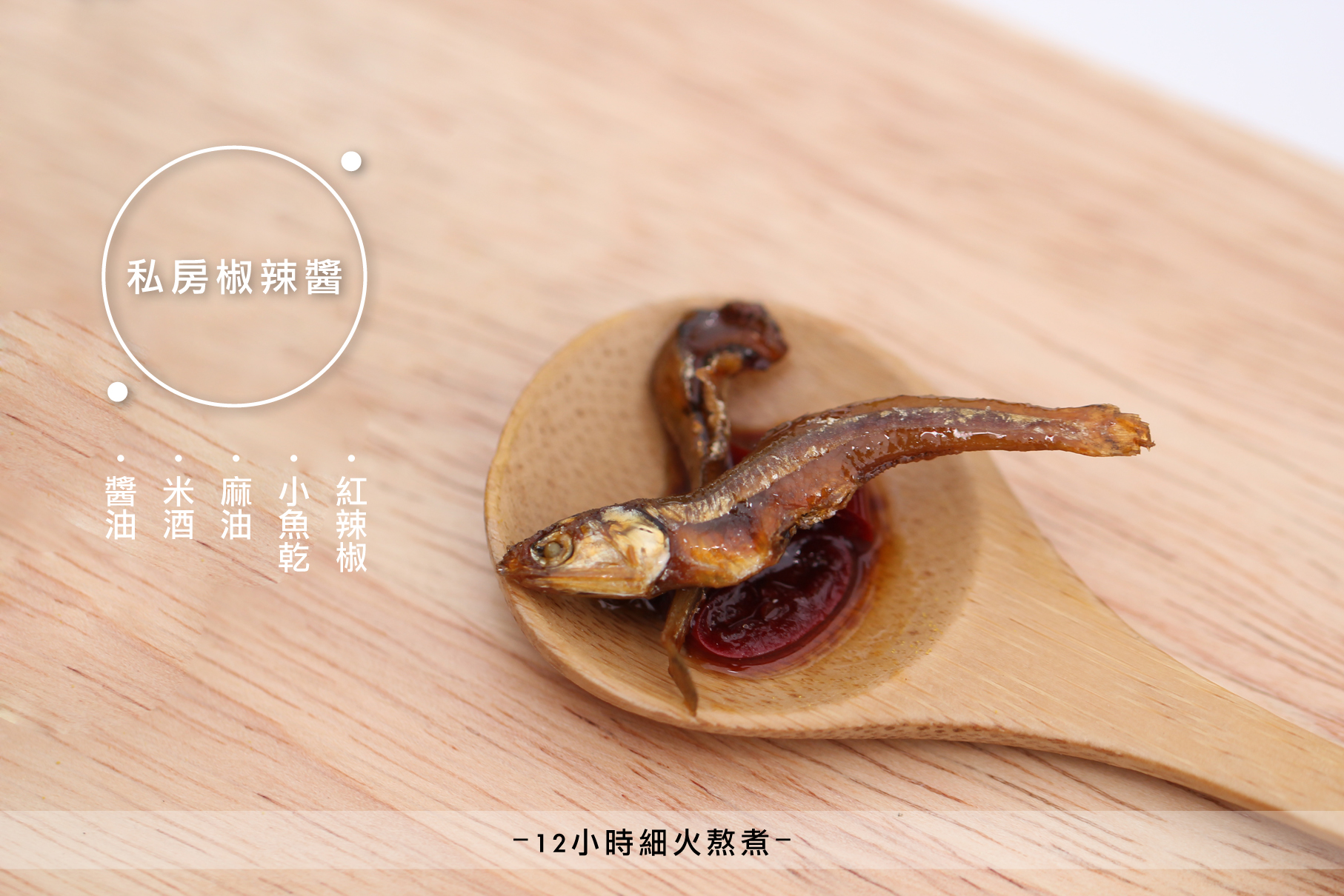 [ 超高回購率 ] 私房椒辣醬
