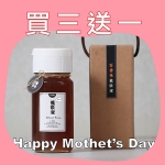 母親節限定「買三送一」純龍眼蜜700g