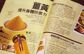 康健雜誌採訪- 大農田薑黃粉